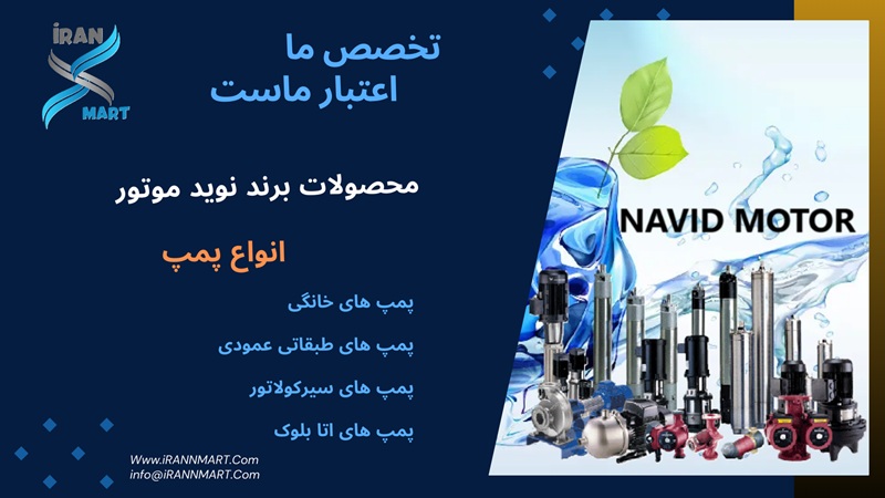 خرید انواع پمپ کشاورزی و صنعتی با لیست قیمت 1405