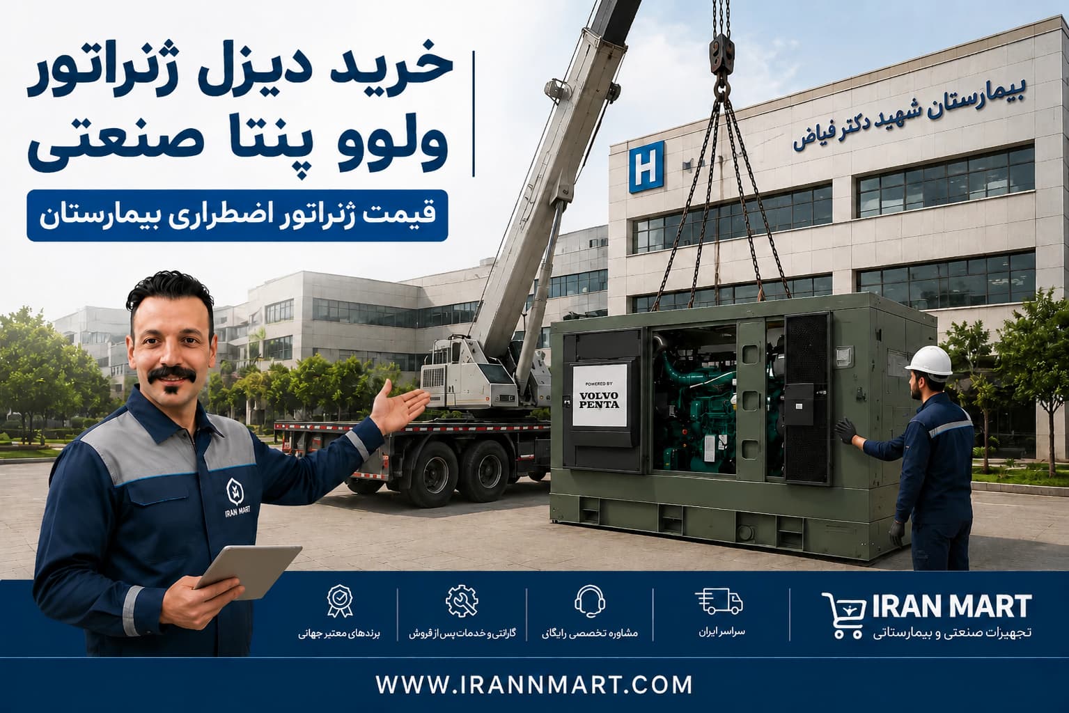 قیمت و خرید از نمایندگی دیزل ژنراتور ولوو