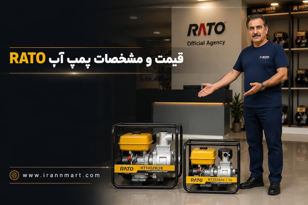 خرید پمپ آب راتو با گارانتی شرکتی مشخصات فنی