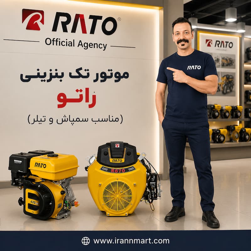 موتور تک بنزینی راتو برای سمپاش، تیلر و موتور پمپ