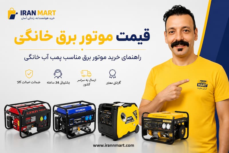 قیمت موتور برق خانگی برای پمپ آب 1 اسب و نیم اسب