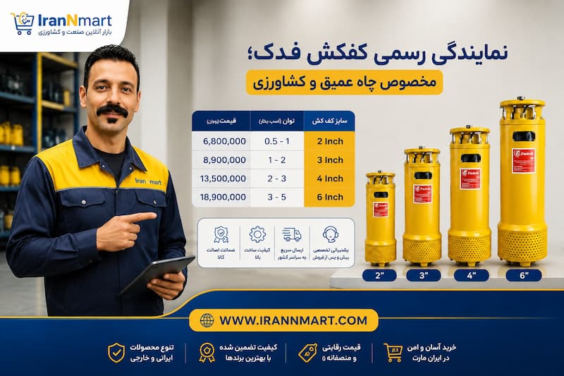 مشخصات فنی کفکش فدک