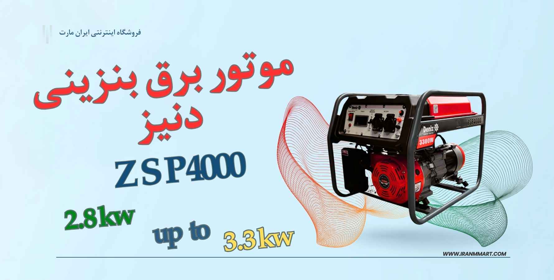 موتور برق بنزینی دنیز ZSP 4000