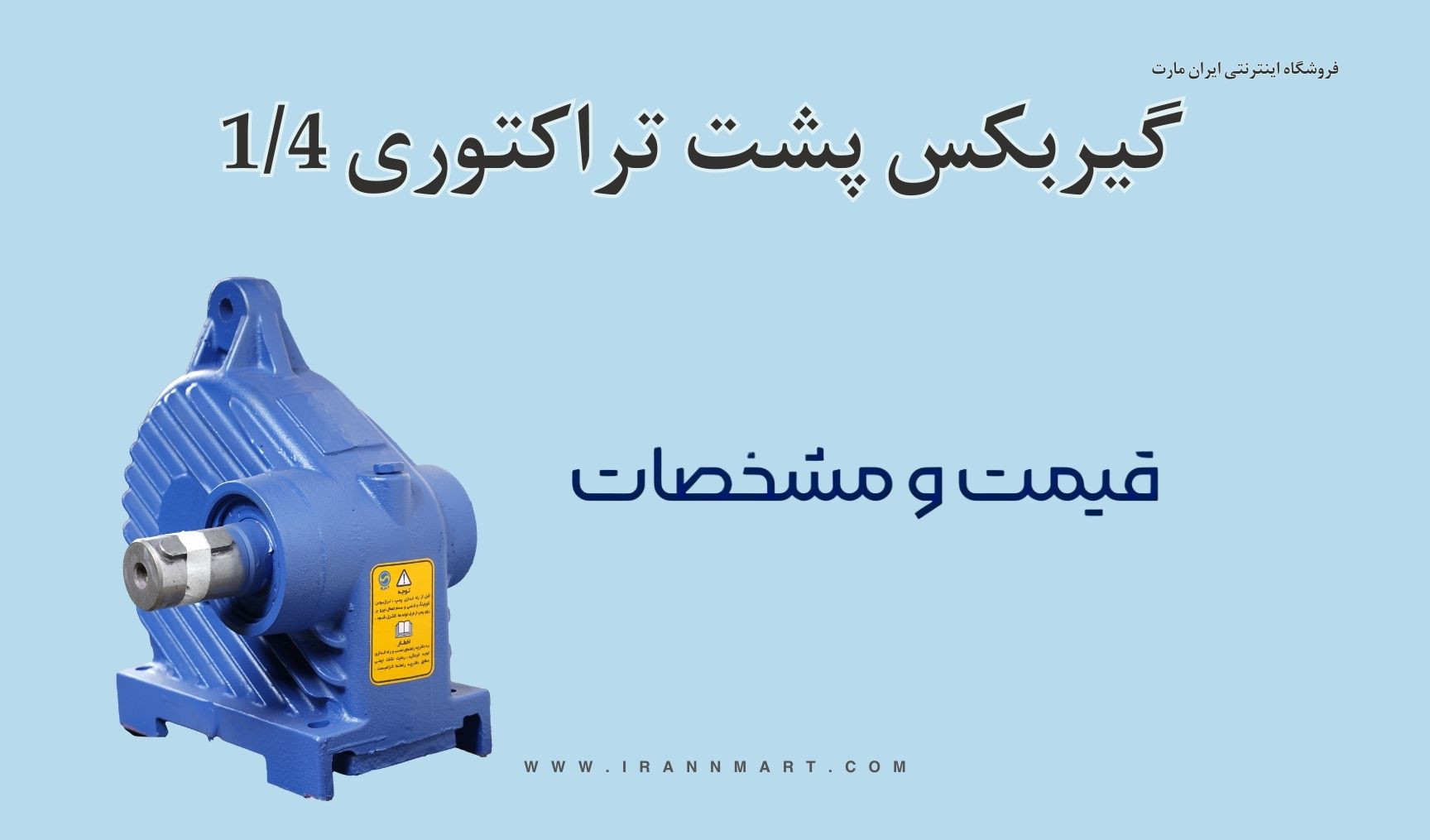 گیربکس پشت تراکتوری 1/4 فشار قوی
