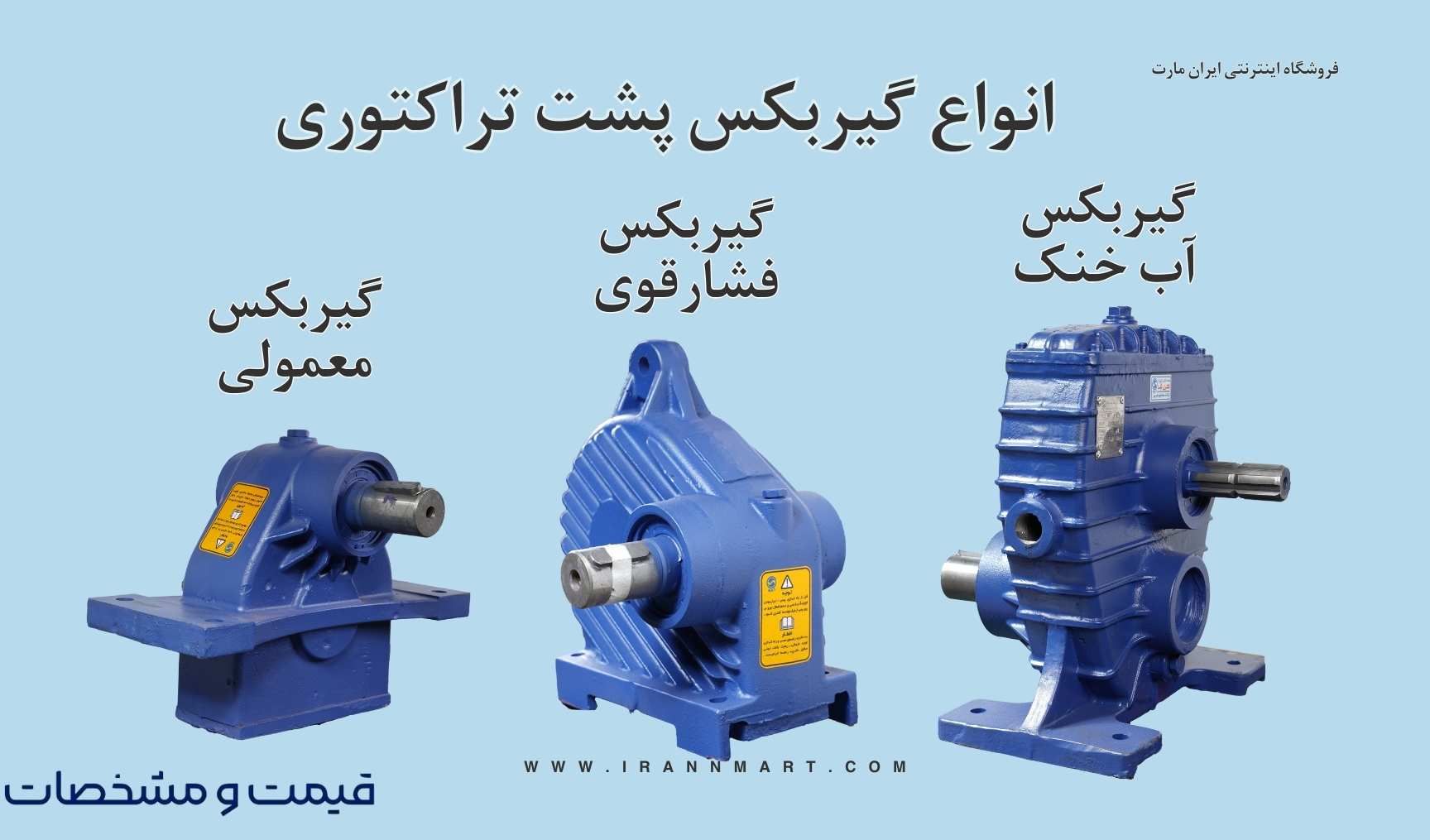 گیربکس پمپ پشت تراکتوری سهند پمپ