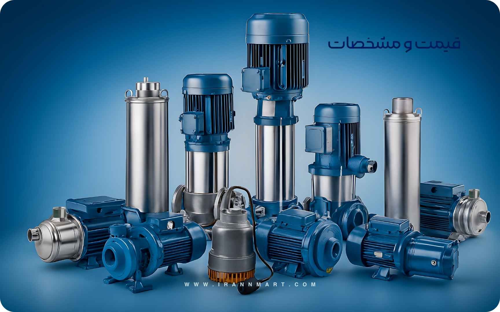 خرید و قیمت انواع پمپ آب در ایران مارت
