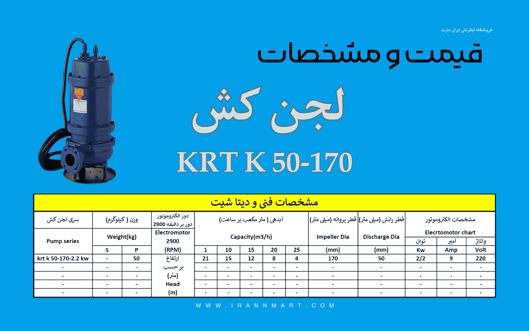 مدل KRT K 50-170 از سری لجن کش نوید سهند