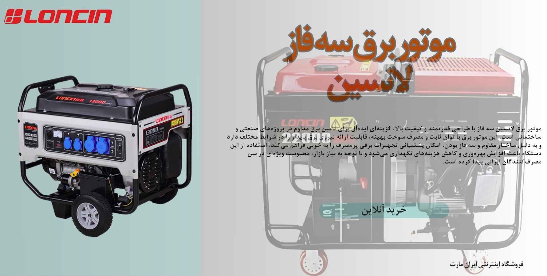 مدل‌های سه‌فاز لانسین