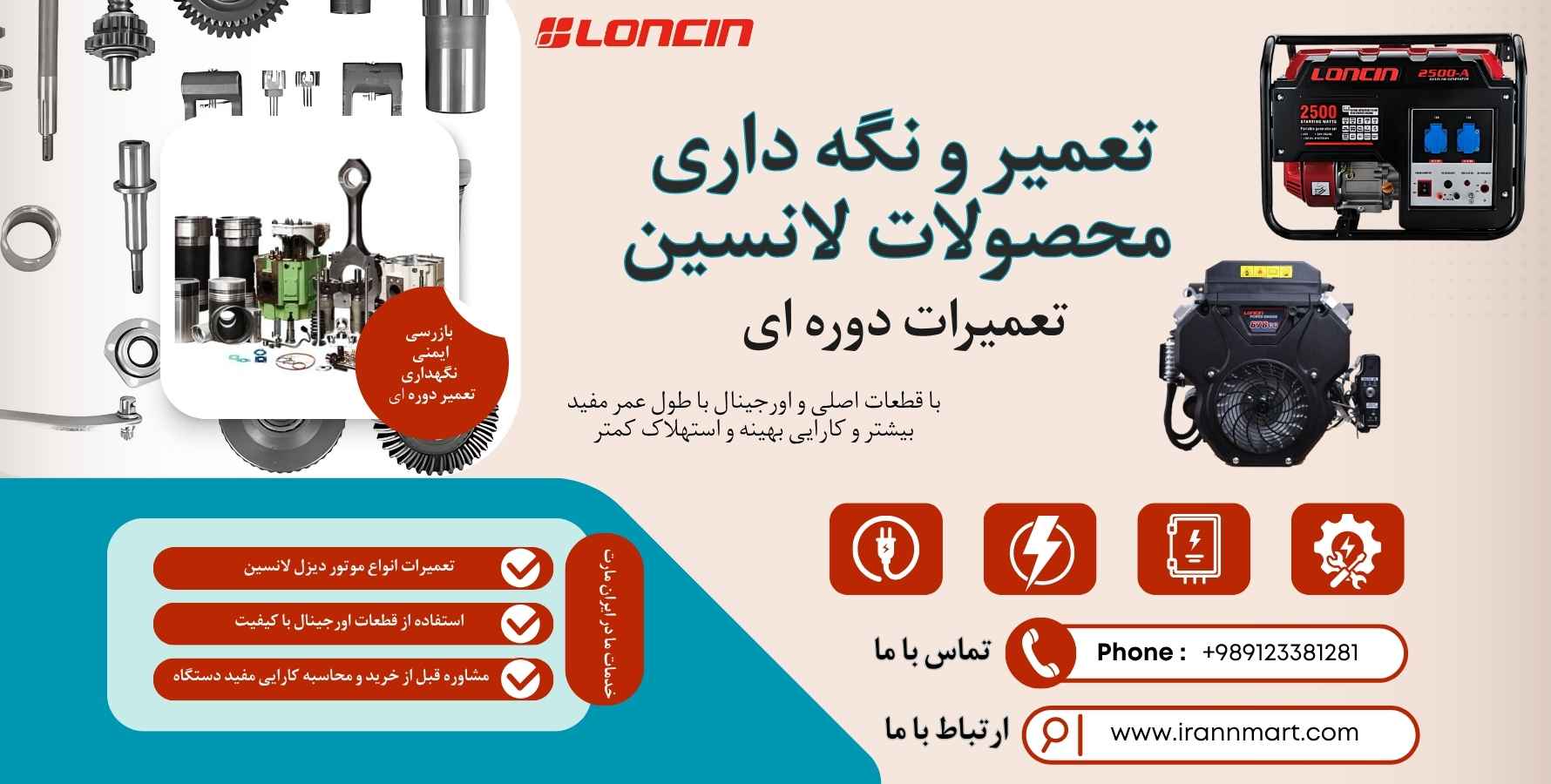 آموزش نصب موتور برق