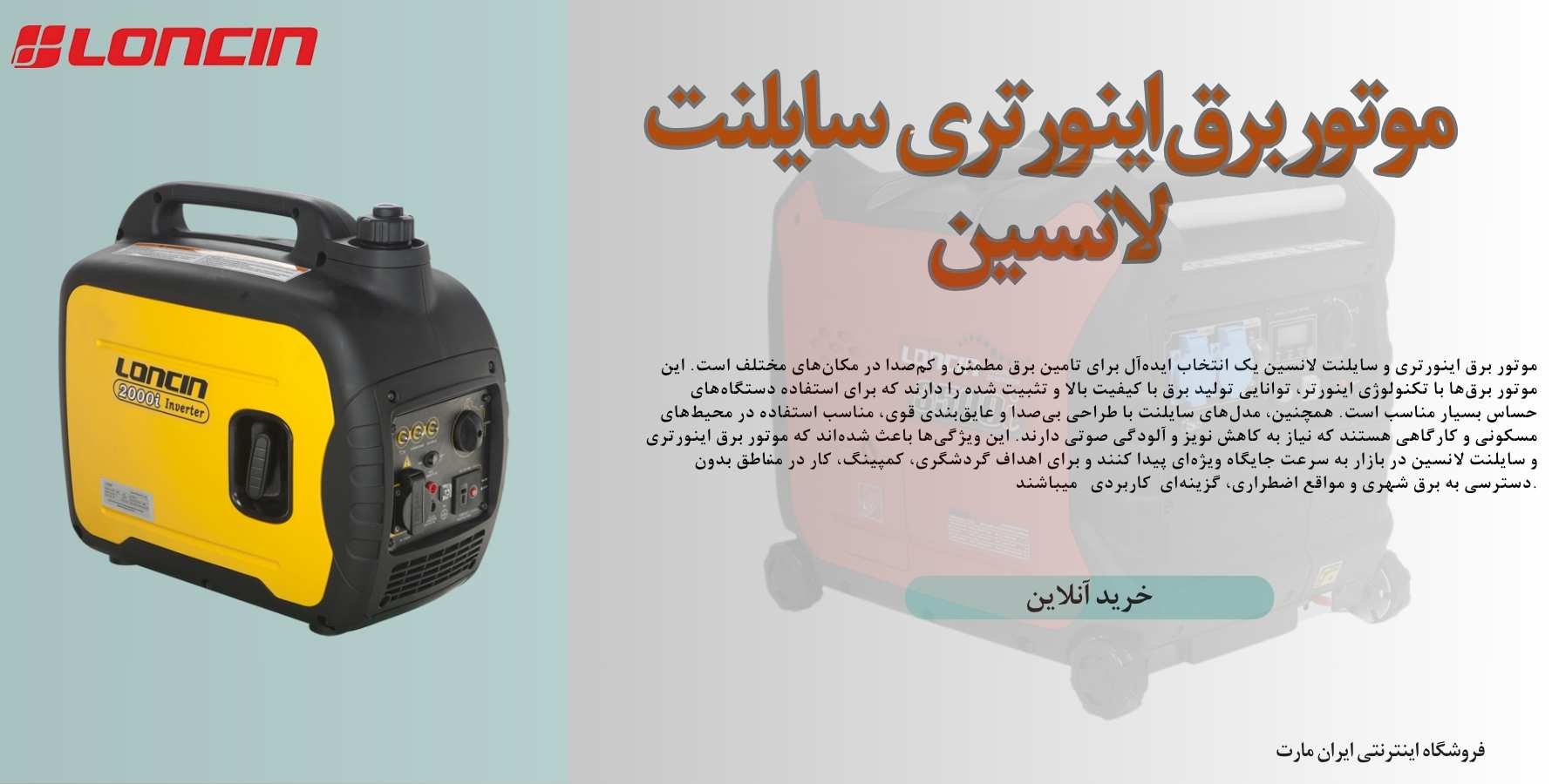 مدل‌های تک‌فاز سایلنت لانسین