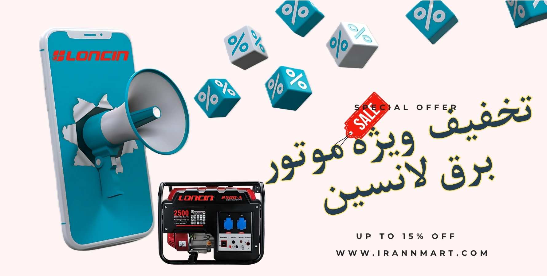 ارسال رایگان و پشتیبانی 24 ساعته موتور برق لانسین