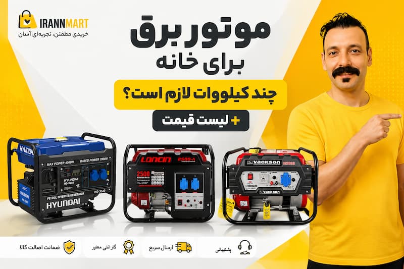 موتور برق سایلنت لانسین مناسب بالکن آپارتمان
