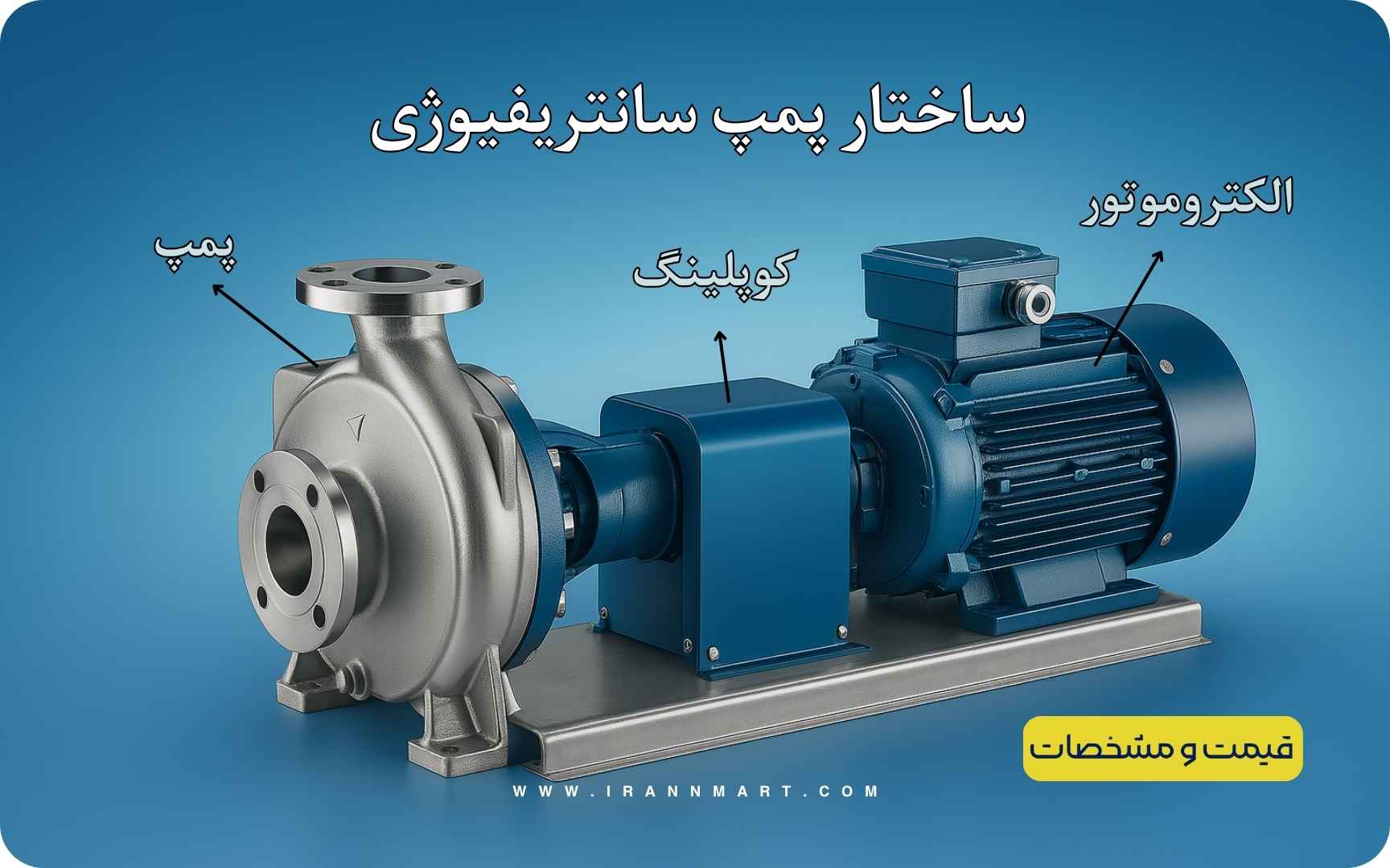 پمپ سانتریفیوژ و فشار قوی صنعتی