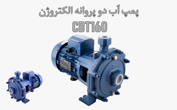 پمپ آب الکتروژن CBT160