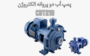 پمپ آب الکتروژن CBT210