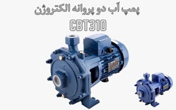 پمپ آب الکتروژن CBT310
