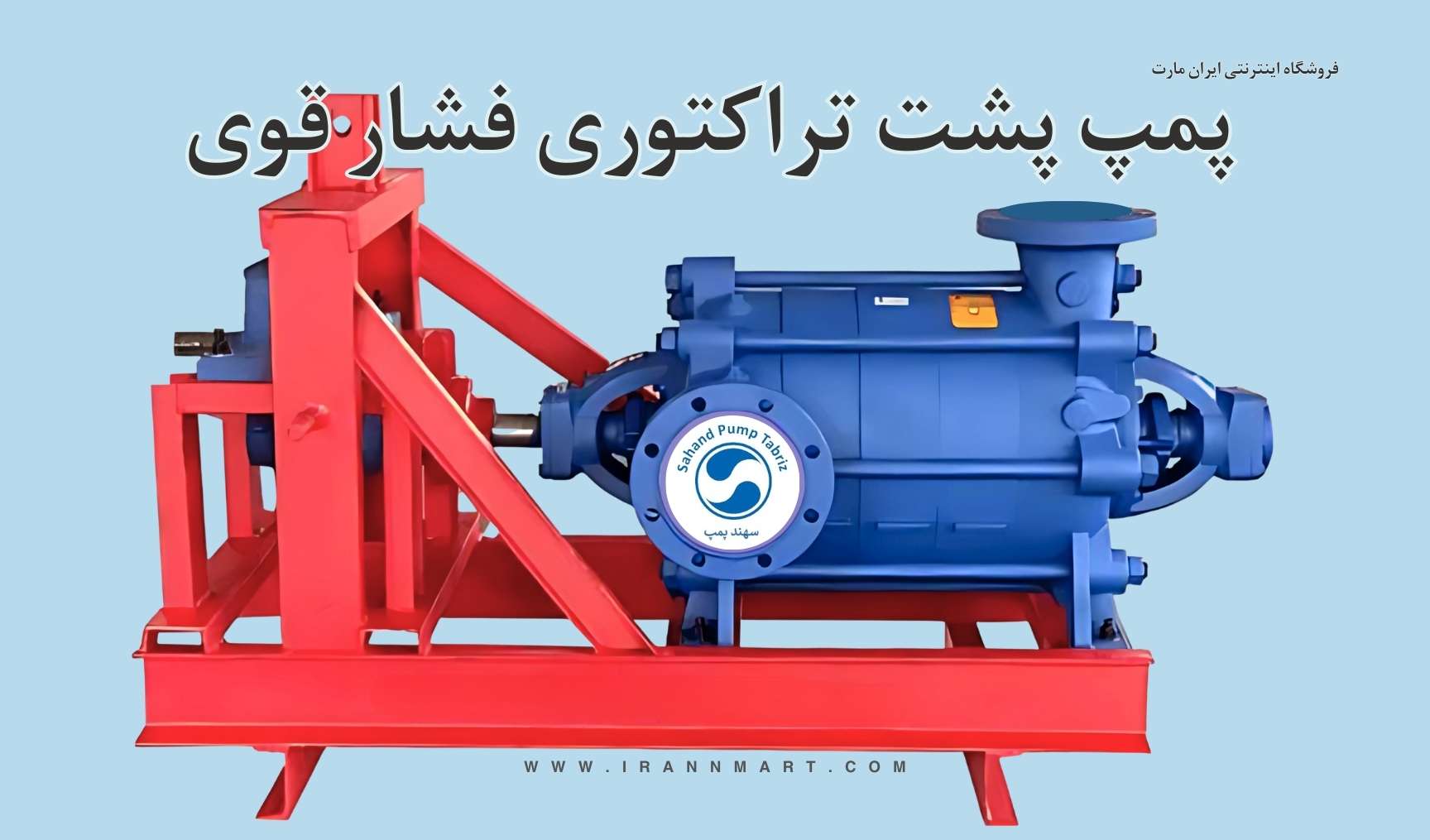 پمپ پشت تراکتوری طبقاتی WKL