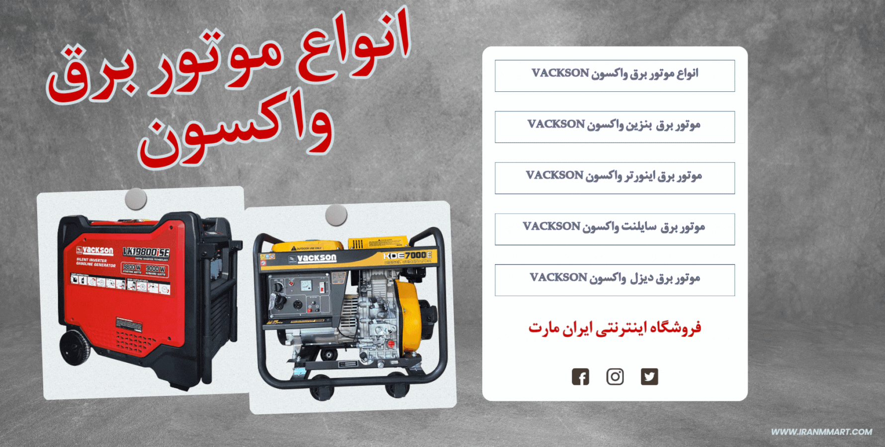 موتور برق بنزینی واکسون Vackson با سیستم تثبیت ولتاژ AVR و توان خروجی پایدار